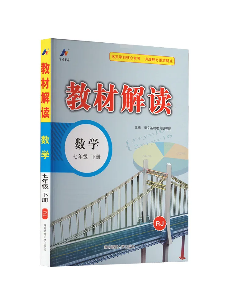 

Book-Winshare Aj Standard Mathematics Grade 7 People's Education Edition Text Interpretation