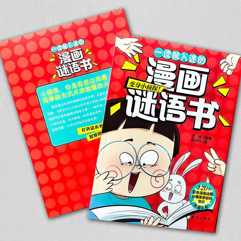A Complete Collection of Children's Riddles and Comics That Get Enchanted At First Reading