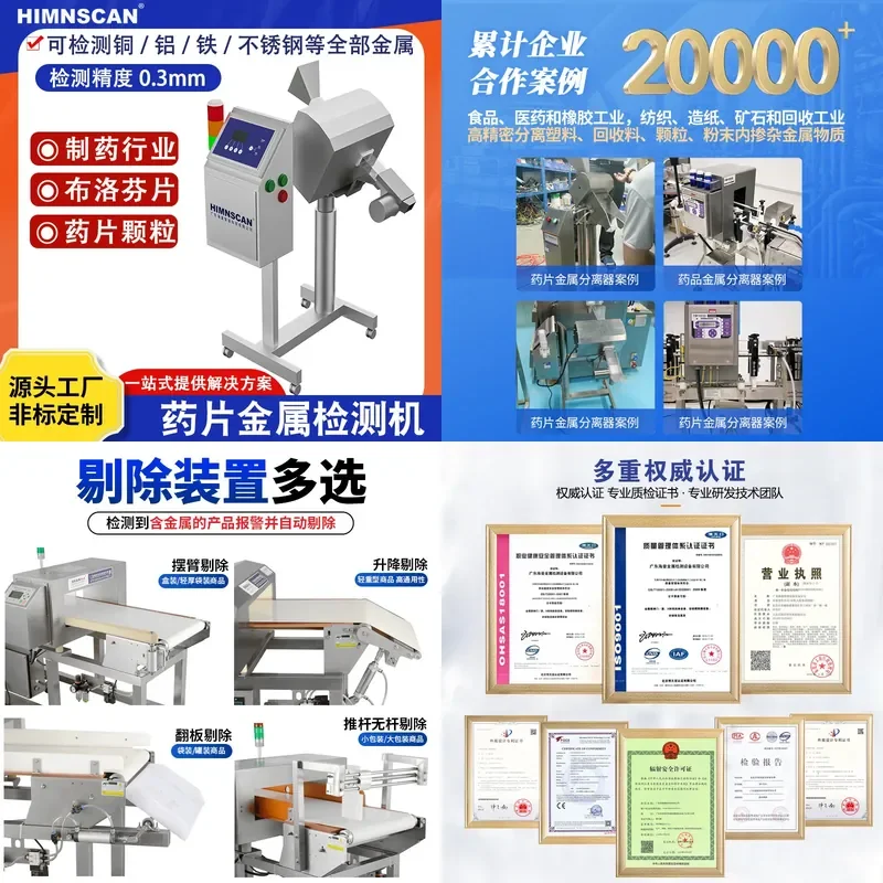 Deposit-High-precision tablet metal detector, automatic metal foreign body machine, ibuprofen tablet metal separator