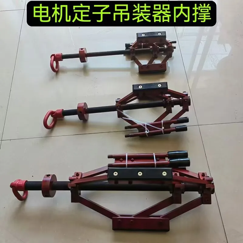 Motor stator inner support hoist inner support stator spreader anti-skid lifting tool