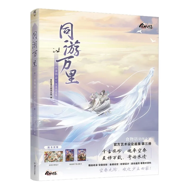 

The Tale of Food Art Design Collection Vol.1-3 The Tale of Food Companion Project Official Kong Sang Food Spirit Fashion Design