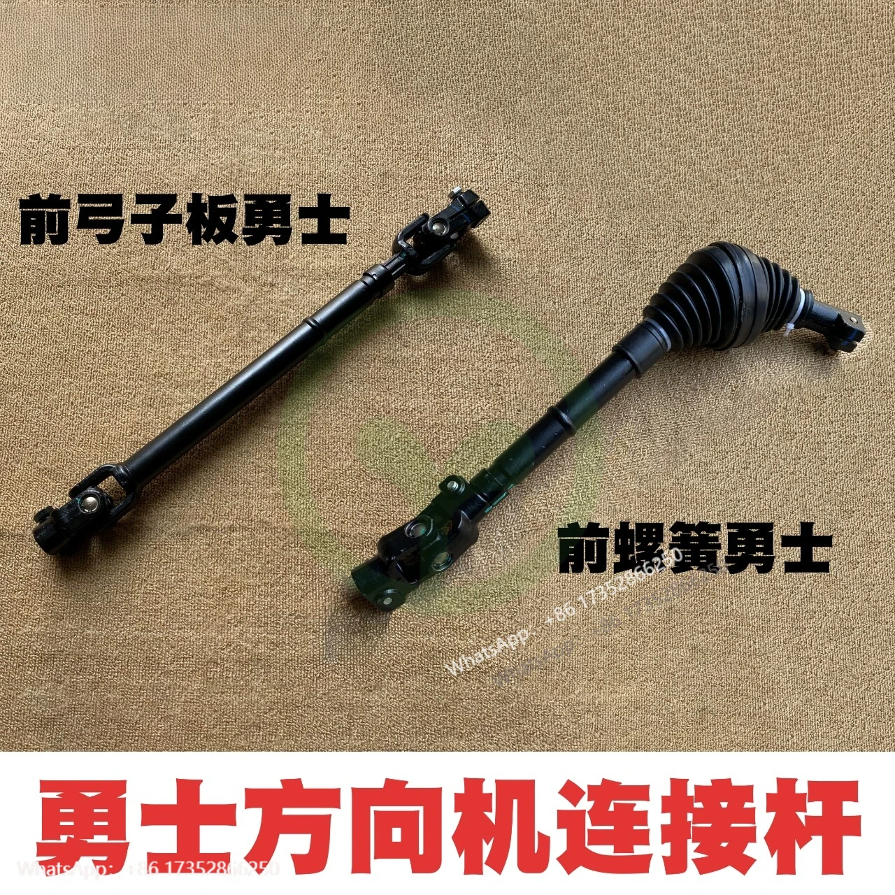 Warrior steering machine connector three doors four doors five doors Warrior steering machine connecting rod