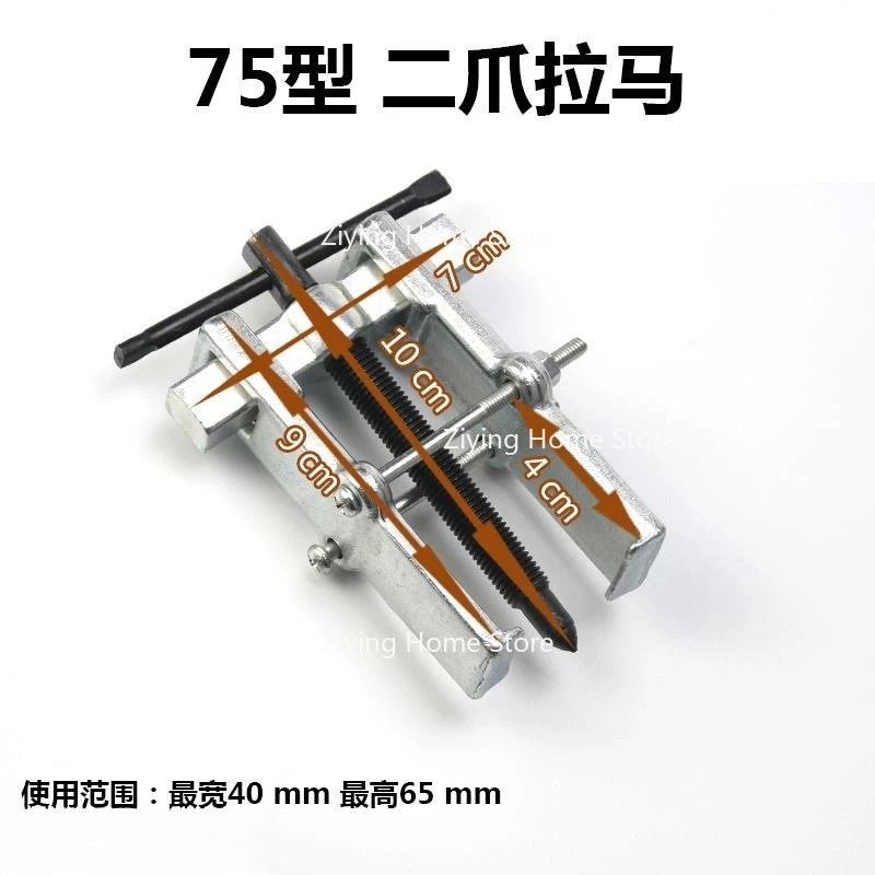 Suitable for Two Claw Puller Disassembly Tools and Small Bearing Extractors