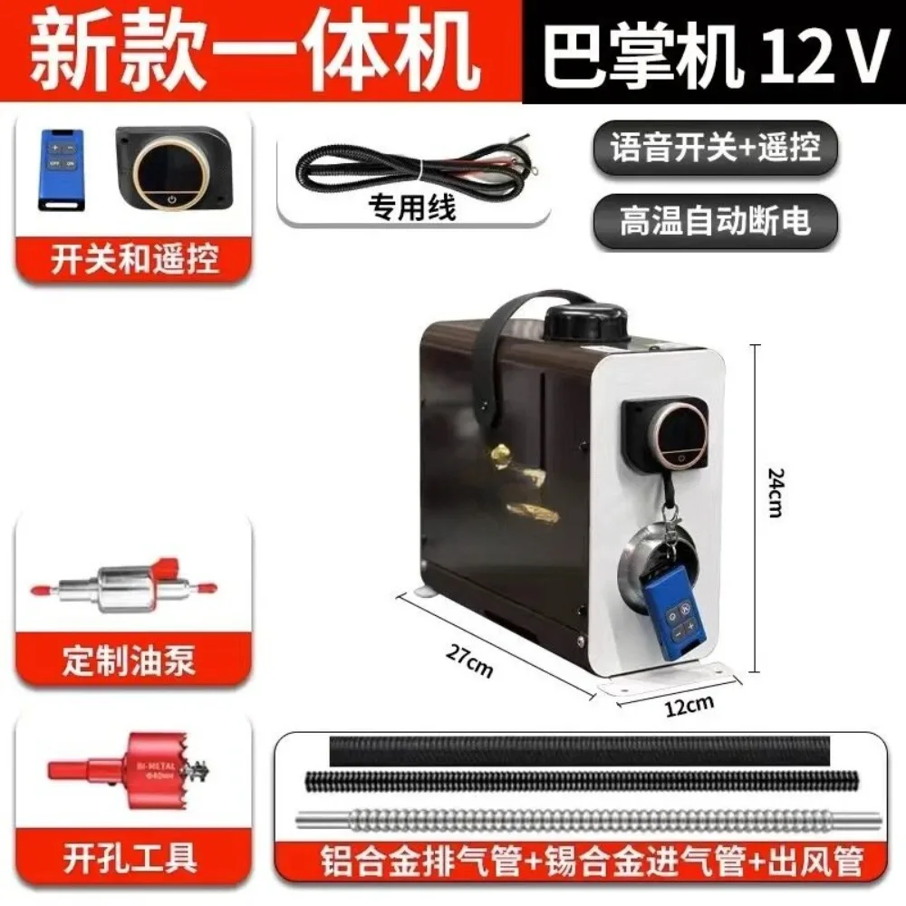 New Mini Van Parking Heater 12V 24V Diesel Heater Electric Vehicle Diesel Heater Integrated Machine All-in-one 1000W
