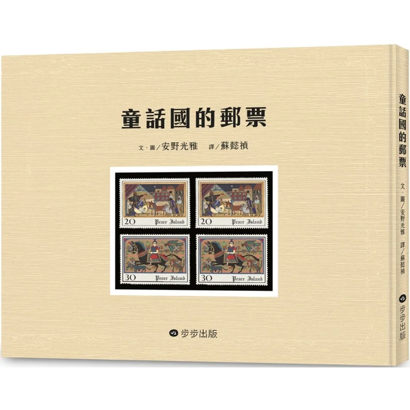 

Mitsuya Anno Stamps From The Fairyland Mitsuya Anno Step By Step 9786267174258 Book