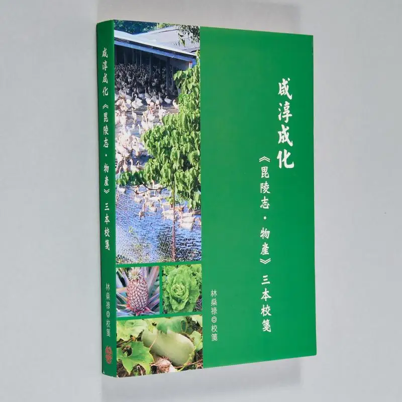Chengchun Chenghuas Piling Annals Products  Three Main Notes Annotated By Lin Shenlu Daoxiang Publishing House 9789866078033
