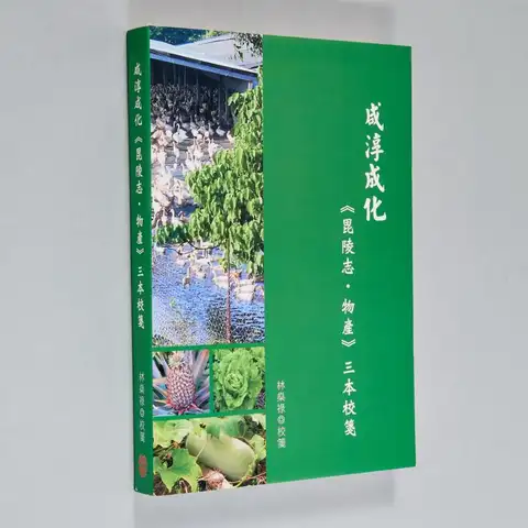 Chengchun Chenghuas Piling Annals Products  Three Main Notes Annotated By Lin Shenlu Daoxiang Publishing House 9789866078033