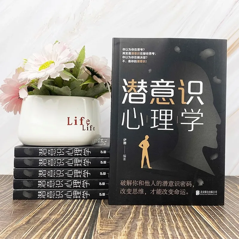 Psicologia subconsciente, usando o subconsciente para descobrir o próprio poderoso e o código que inspira seu corpo e a mente