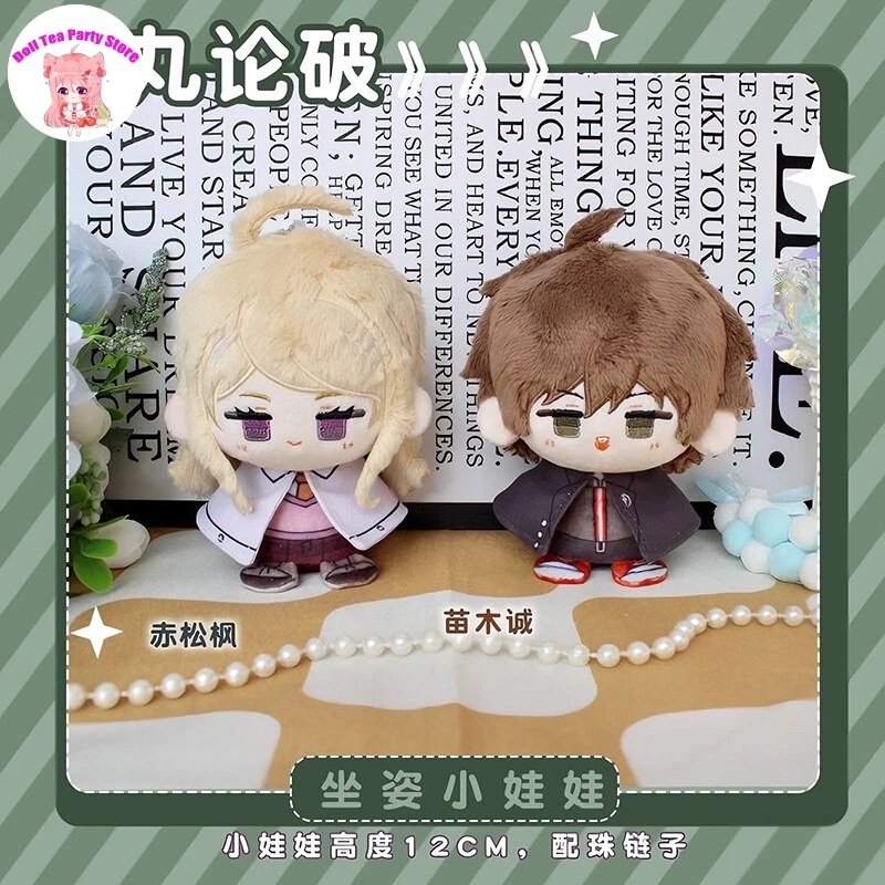 

Naegi Makoto Kaede Akamatsu очаровательная сидящая мягкая плюшевая хлопковая кукла Солнечная аниме 12 см мини-игрушки мультяшный кулон косплей подарок