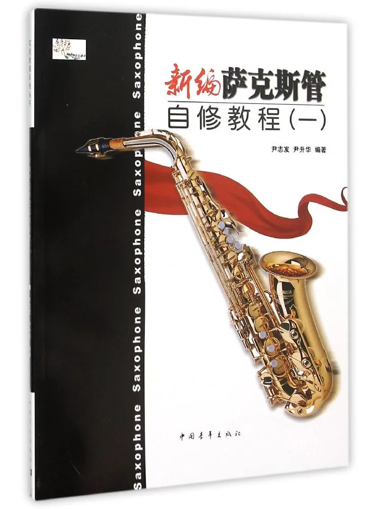 Book-Winshare New Saxophone Self Study Tutorial 1