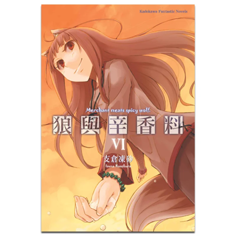 

Wolf And Spices 06 Автор Цубаса Цубаса Иллюстрации Цубаса Цубаса Кукава Тайвань 9789861747835 Книга