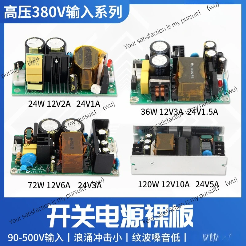 

AC380V to 5V12V24V36V48V DC switching power board, module bare board high power