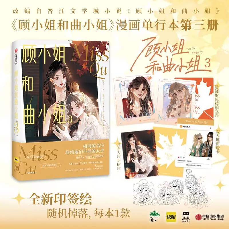 GL Misss Qu and Miss Gu Vol.3 Comic Book Finale Chinese Popular Comics with Two Heroines Entertainment Circle Manga Book