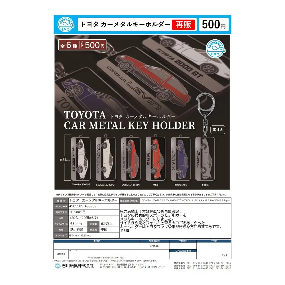 Japan Ishikawa Toys Gashapon Capsule Toy Toyota Metal Keychain T O Y O T A Metal Pendants