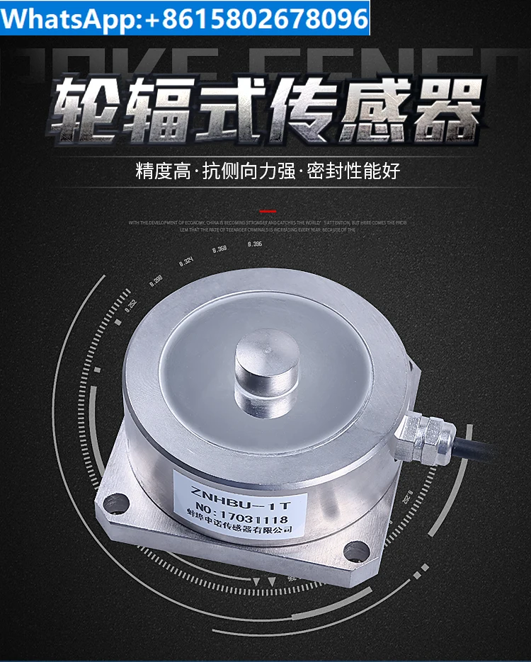 Weight sensor, pressure sensor, high-precision weighing sensor, spoke gravity sensor, weighing sensor