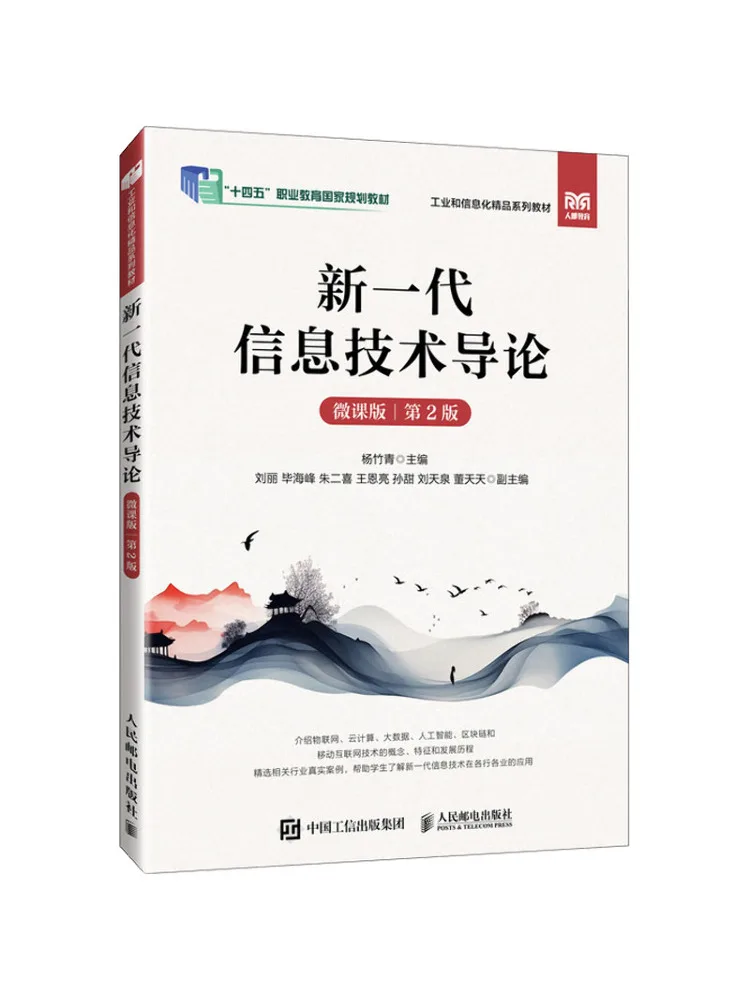 

Book-Winshare Introduction To the New Generation Information Technology Micro Course Edition 2nd Edition