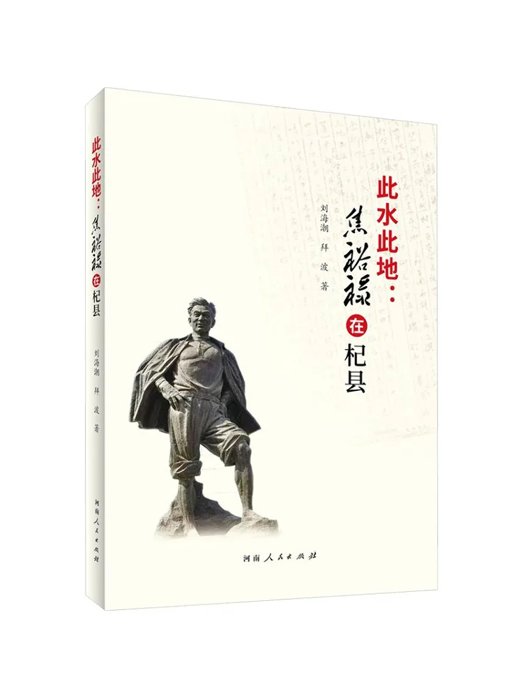 Book-Winshare This Place and This Water Jiao Yulu in Qi County