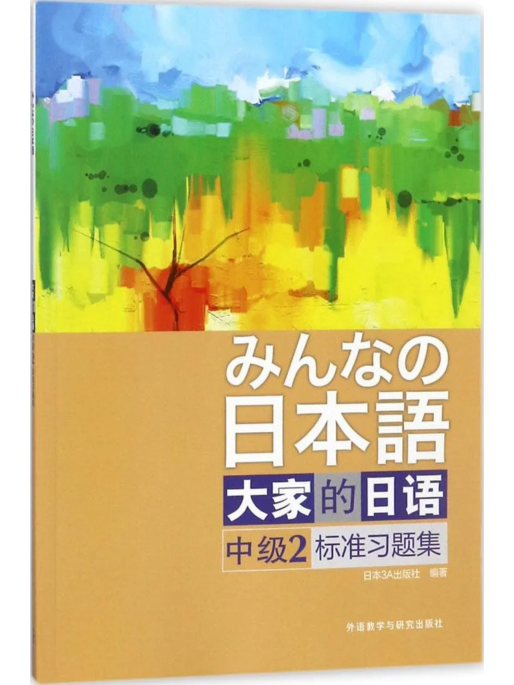 

Book-Winshare Japanese Intermediate 2 Standard Exercise Set For Everyone