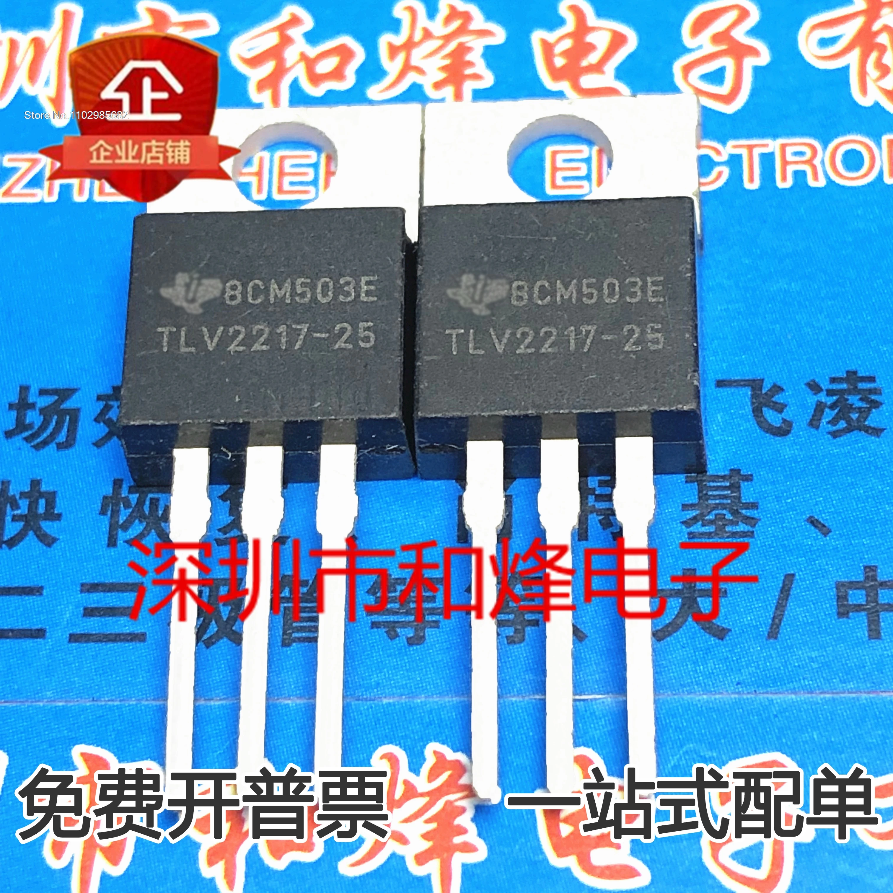 

10 шт./лот TLV2217-25 TO-220 MOS 2.5V 500MA Оригинальный товар в наличии на складе. В настоящее время на складе есть в наличии.