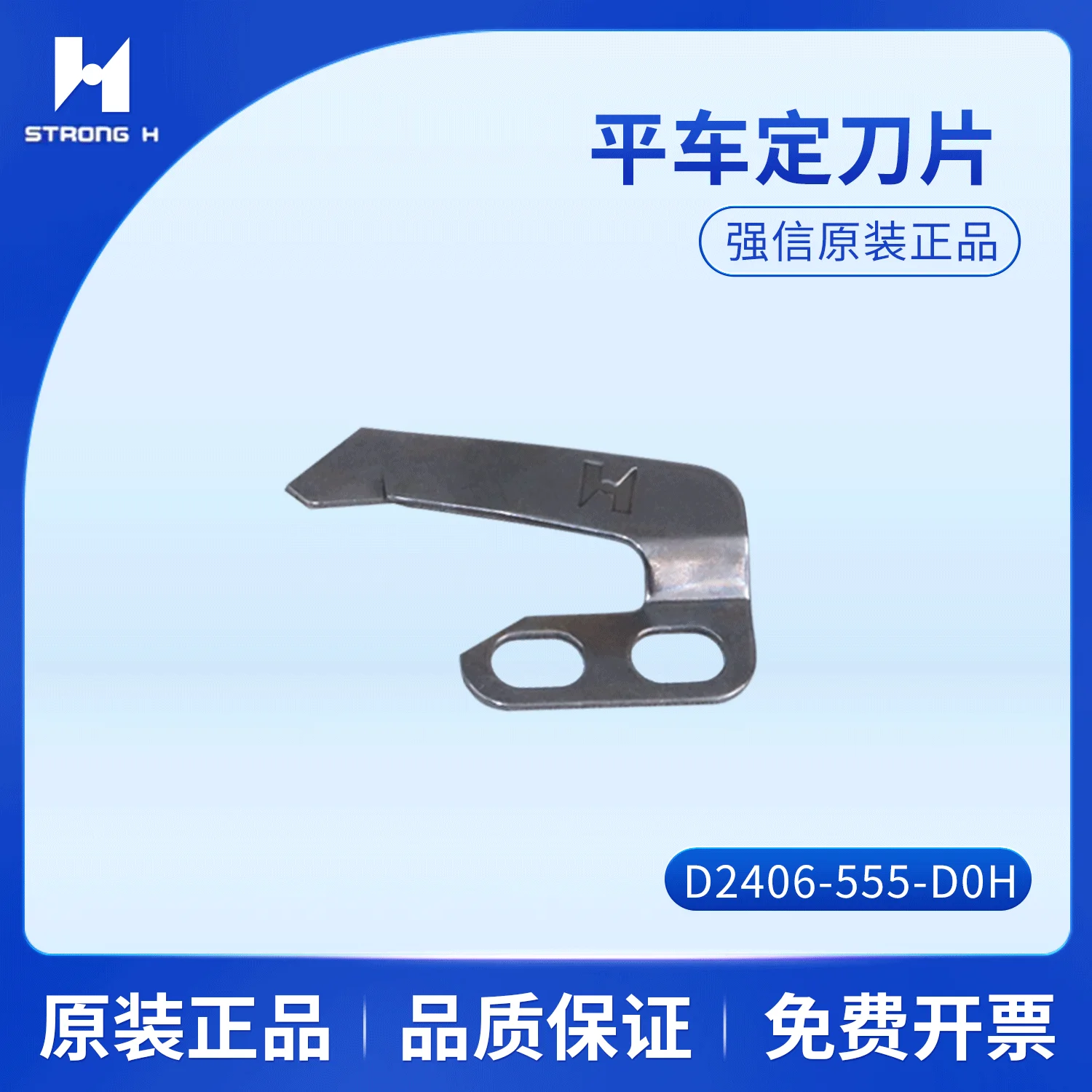 Strong H Blade Juki 8700 Computer Lockstitch Automatic Cutting Line D2406-555-D0H Moving Knife Fixed Knife Sewing Machine