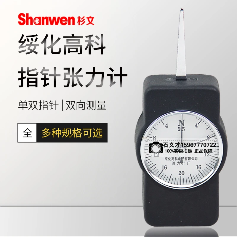 Suihua Gaoke Tensiometer Horizontal Dynamometer Dynamometer 10N 20N Single Needle Double Needle