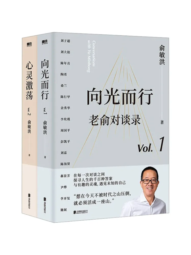 Book-Winshare Lao Yu's Conversations Walking Towards the Light Soul Stirring 1 2