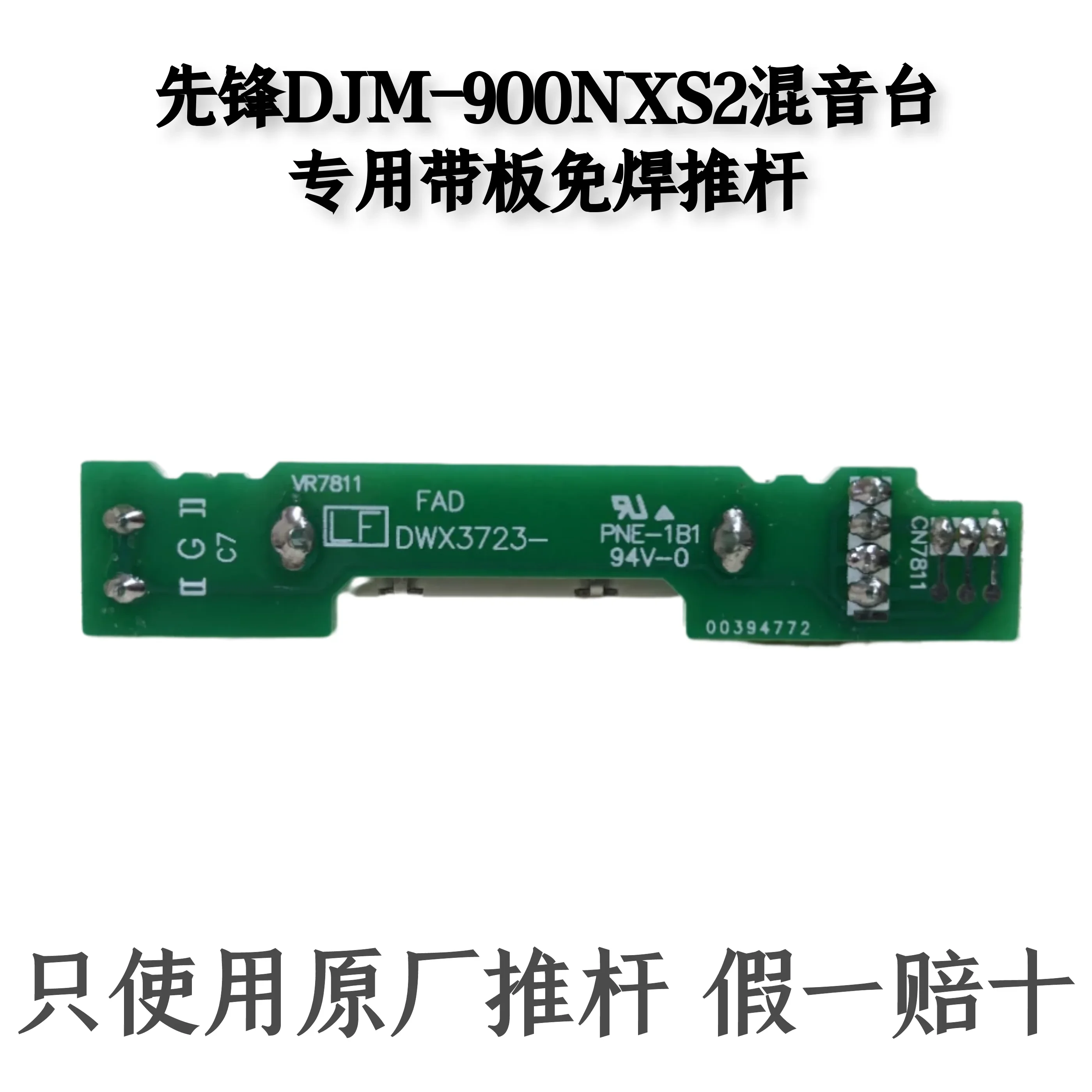 Suitable for Pioneer DJM900NXS2 mixer, solderless push rod with circuit board, vertical push volume push potentiometer