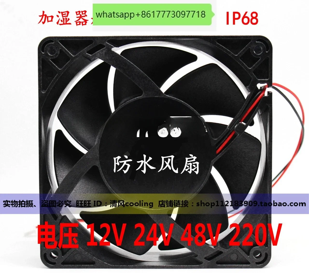 Ultrasonic humidifier dedicated fan 12cm AC 220V DC 48V waterproof ventilation fan industrial exhaust fan