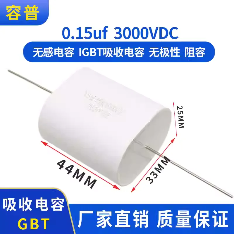 Absorption capacitor 3000V 0.15UF non inductive capacitor IGBT absorption capacitor non-polar resistive capacitance