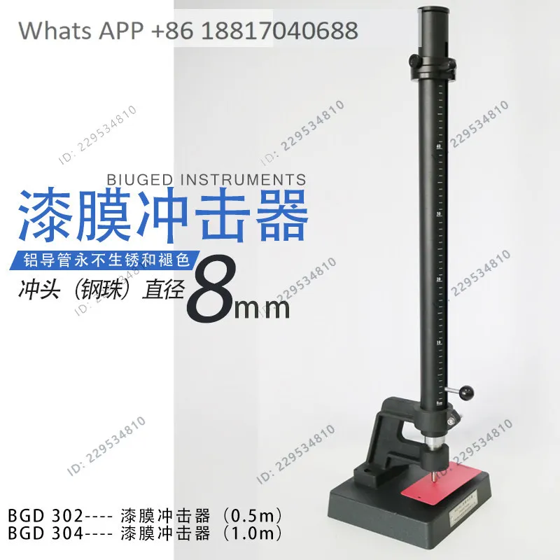 BGD302 304 paint film impactor 305 heavy impactor 306 elastic impactor 0.5 meters 1 meter