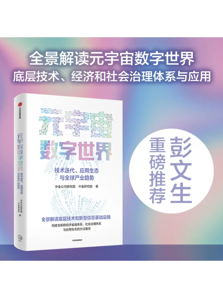 Book-Winshare Metaverse Digital World Technology Iteration النظام البيئي واتجاهات الصناعة العالمية