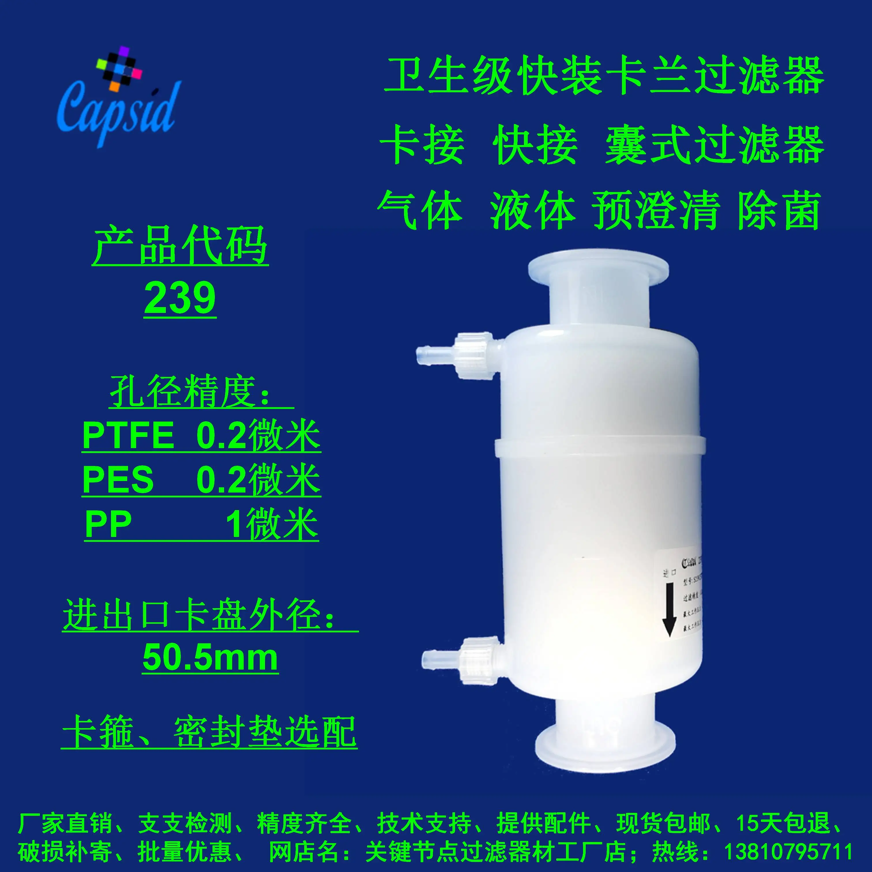 Cartridge filter Kalan quick-connect 239 gas liquid clarification particle sterilization 0.001um