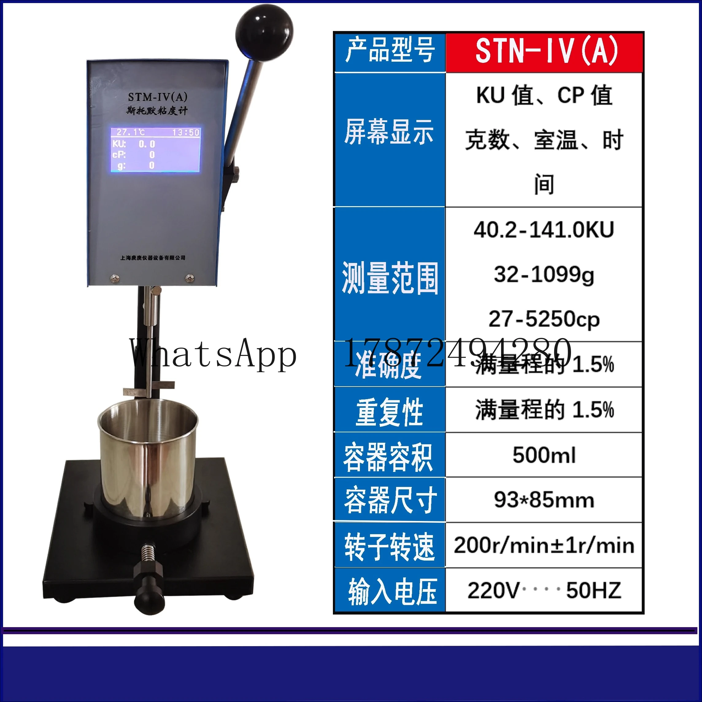 Factory direct sales Shanghai Stormer viscometer STM-IV/B paint coating viscosity tester KU viscometer