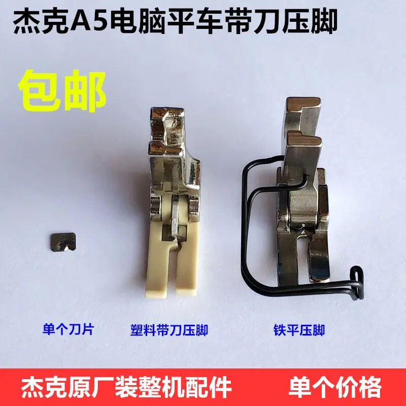 Industrial Computer Machine Flat A5 Plastic Presser Foot Jack Sewing Machine Iron Bird Nest Presser Foot Blade Machine Accessori