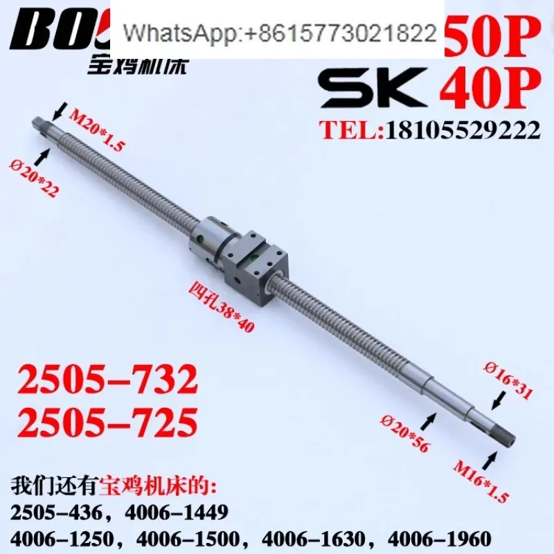 Baoji numerical control machine tool ball screw SK40P SK50P numerical control lathe ball screw 2505 Total length 732