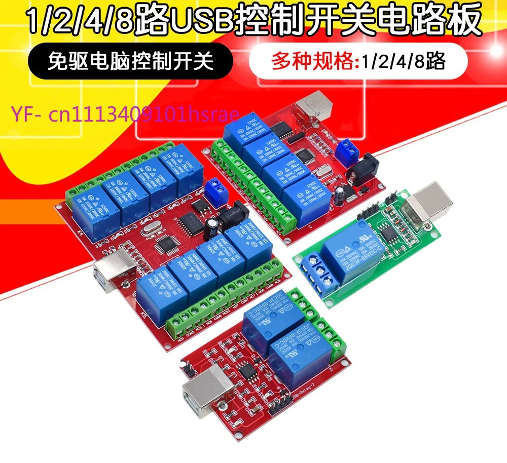 1-2-4-8チャンネル-5v-12v-usb制御リレーモジュール-ドライバ不要-pcインテリジェントスイッチコントローラー