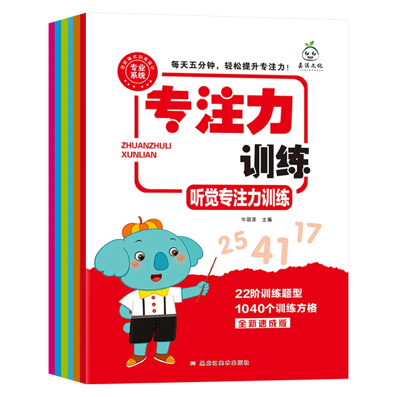 

Children's Visual Concentration Training and Auditory Attention Exercise Book Fun Grid Potential Development Training 6 Books