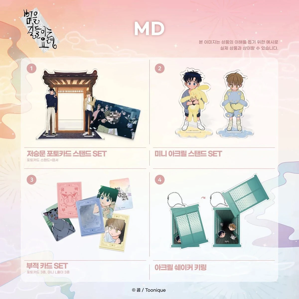 [Reservation] Uncanny Charm - Photocard Stand SET-Mini Acrylic Stand -Acrylic Shaker Keyring-Amulet Card SET TOONIQUE offical