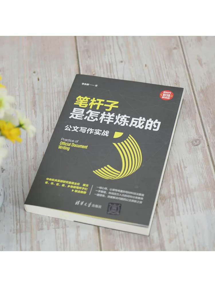 Book-Winshare How Pen Pushers Are Made Practical Official Document Writing