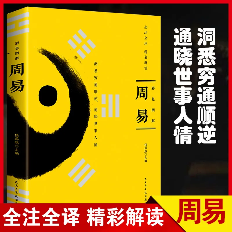 

Book of Changes, Knowledge of The Book of Changes, Feng Shui Books, Eight Trigrams, Classic Books of Chinese Culture