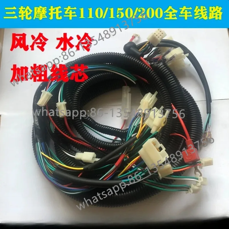 Three-wheeled motorcycle line Complete vehicle line assembly 110 150 200 Universal bold wiring harness for the whole vehicle