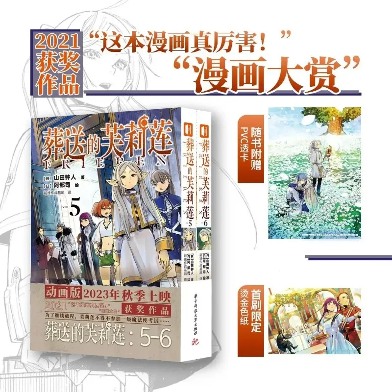 Imagem -05 - Quadrinhos de Anime Japonês por Yamada Nakato Gift Version Beyond Journeys End Vol 16 Himmel e Fern Livro de Manga