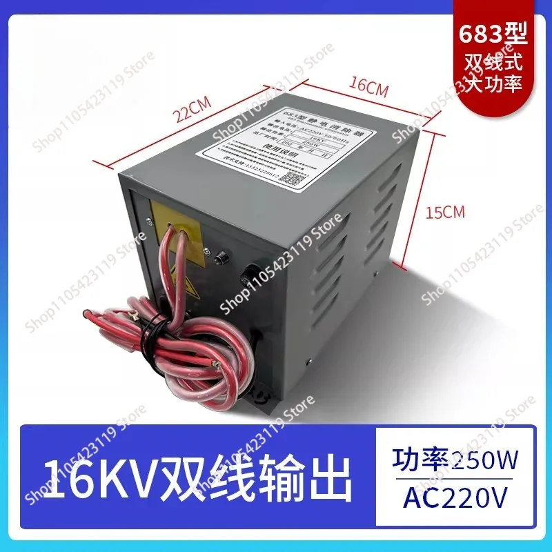 Bag making machine static eliminator 683 type antistatic rod oil immersion type 16/18KV double wire output electrostatic box