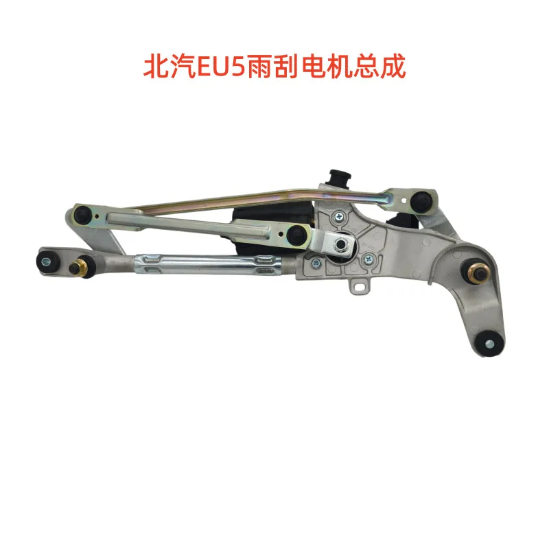 BAIC EU5 wiper motor new D50 wiper connecting rod assembly with motor wiper connecting rod