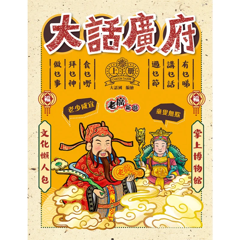 Old Guangzhou New Tour A Grand Talk About Guangfu Volume 1 Editorial Department Wanli Institution 9789621468864 Book