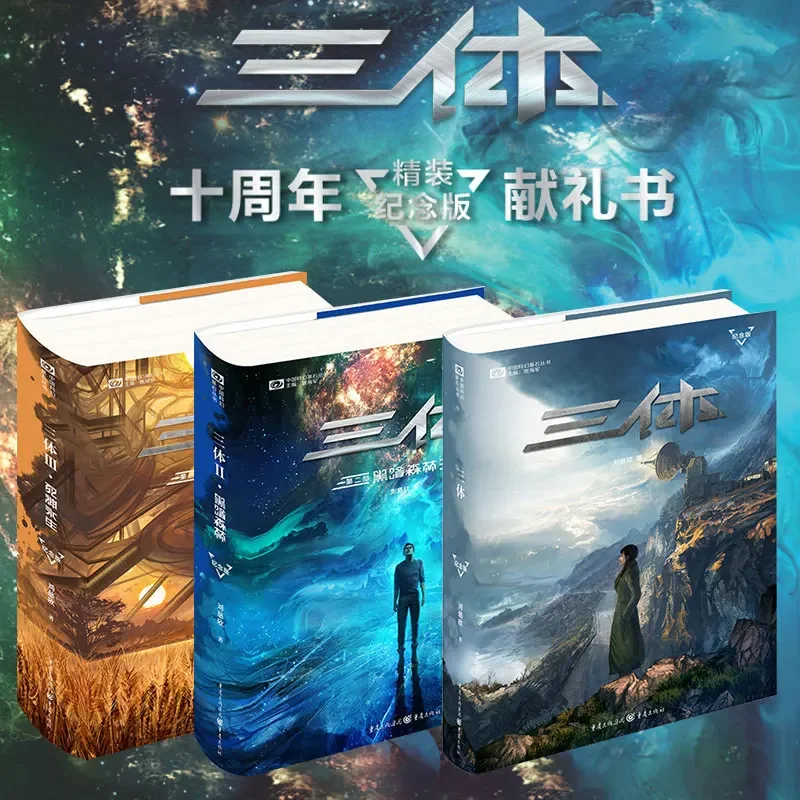 Livre de roman scientifique classique chinois, couverture rigide, grande science-fiction, personnalisable, San Ti Three Body Liu Cixin, ensemble de 3 livres