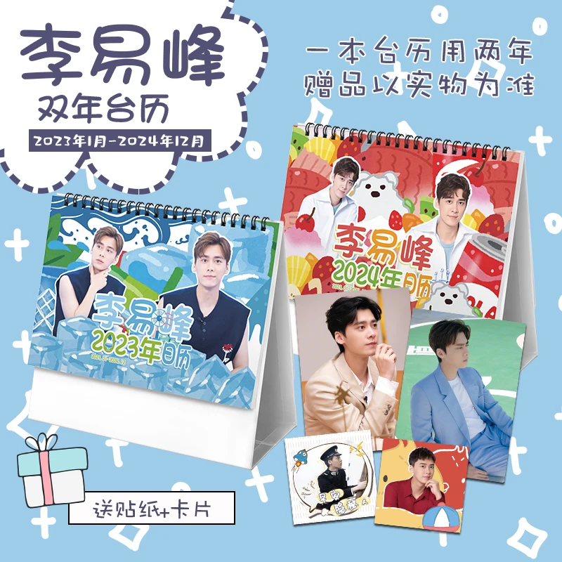 

2023-2024 Chinese Actor Li Yi Feng Desk Standing Calendar Planner Calendars 21x14cm Calendar Planner Schedule Book