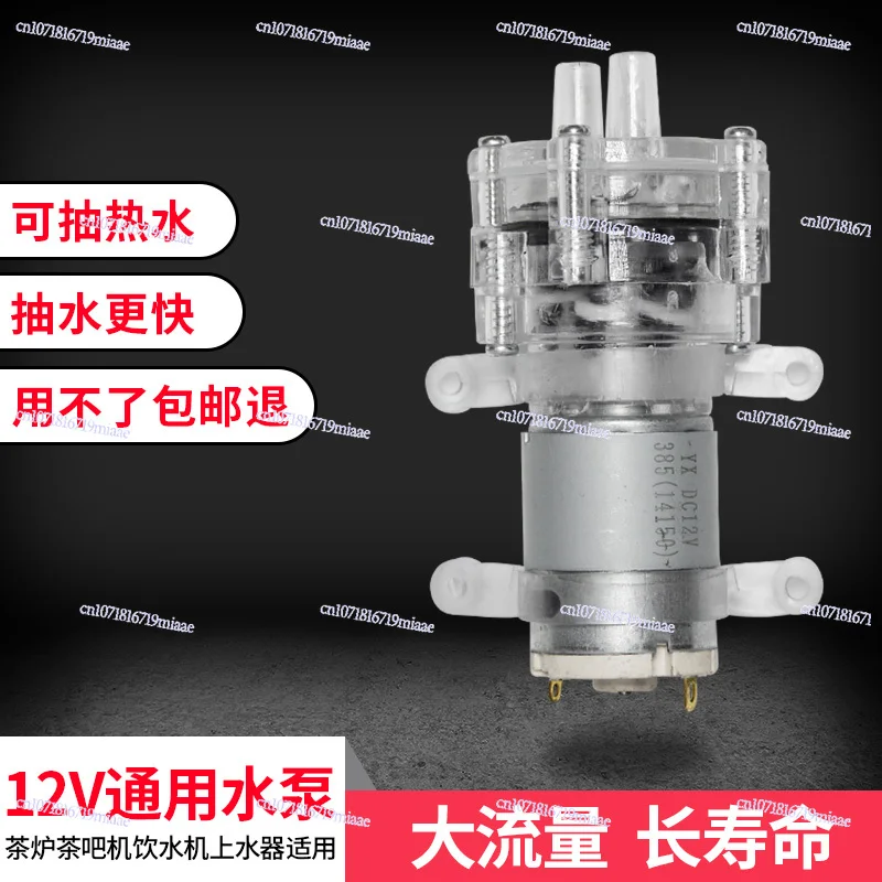 

Аксессуары для чайного сервиза 385, насос, автоматическая подача воды, чайный сервиз, электрический чайник, двигатель, маленький мотор, кислородная электрическая чайная плита, 12 В