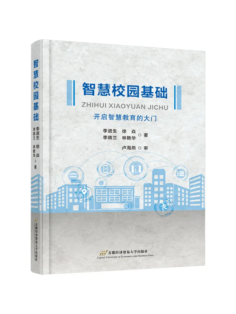 

Book-Winshare Smart Campus Comfy Basics Opens the Door To Smart Education