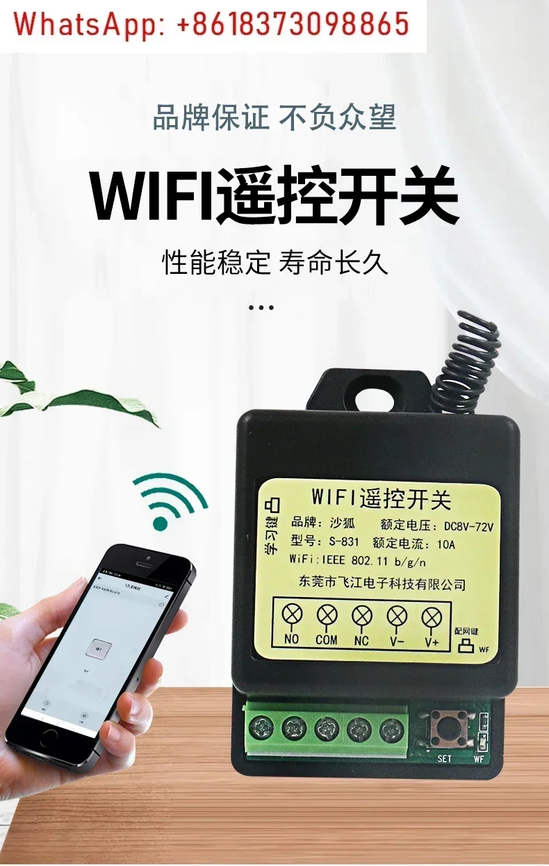 Wifi mobile APP remote control relay 12V access control door lock module